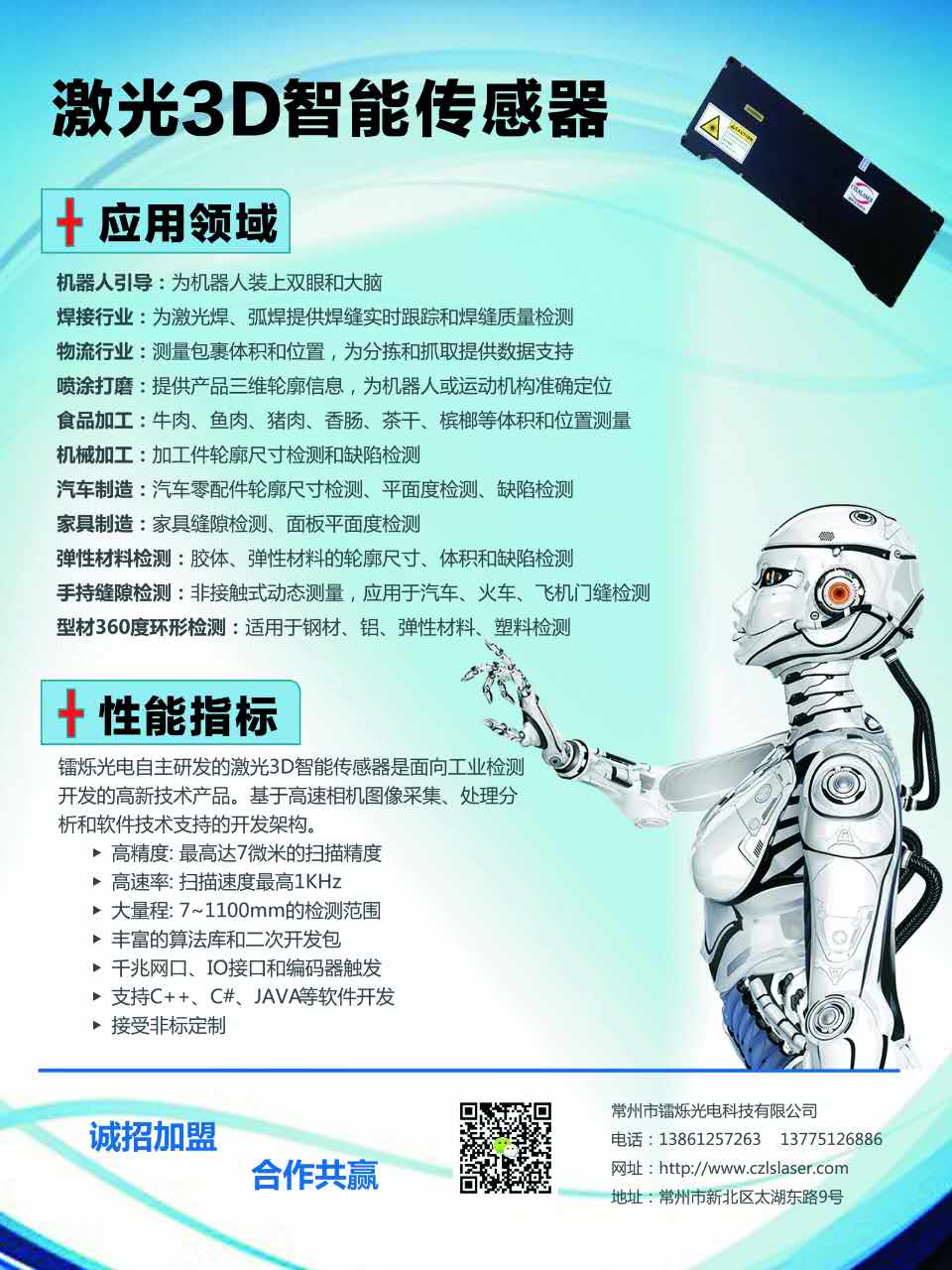 LS-A80150激光3D輪廓傳感器通過西北大學(xué)驗(yàn)收